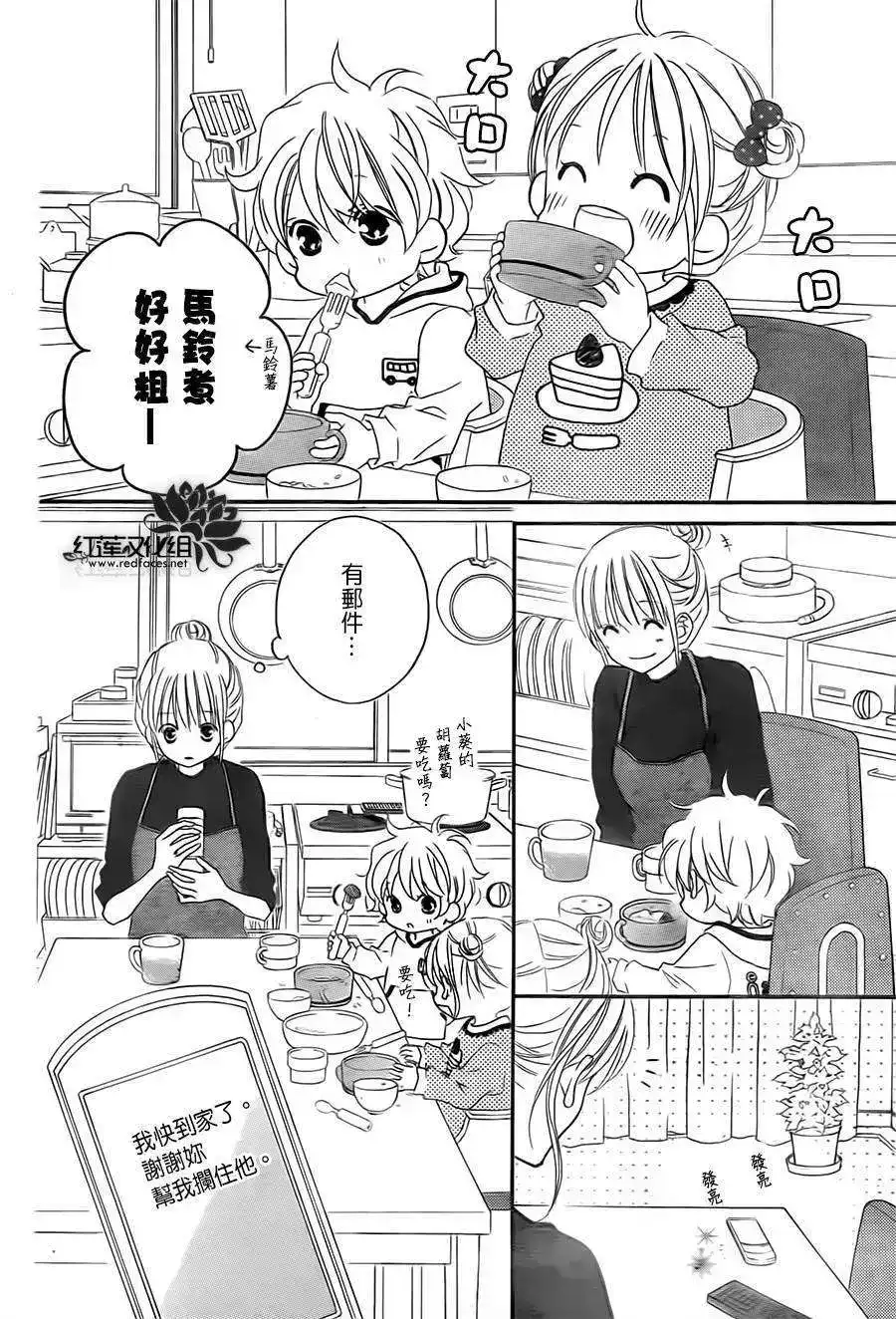 《LOVE SO LIFE~温馨的爱~》单话 第91回 第21页