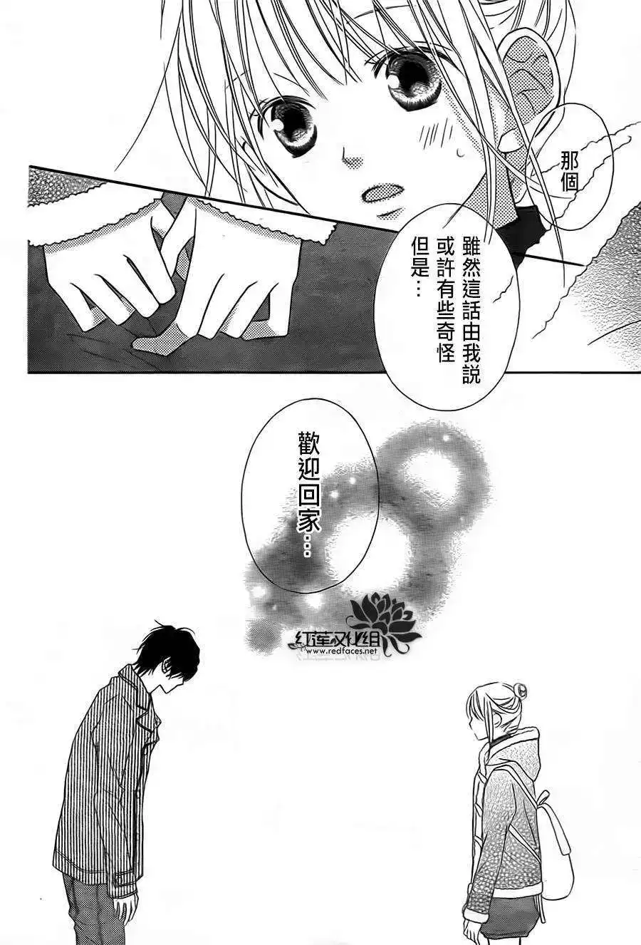 《LOVE SO LIFE~温馨的爱~》单话 第91回 第11页