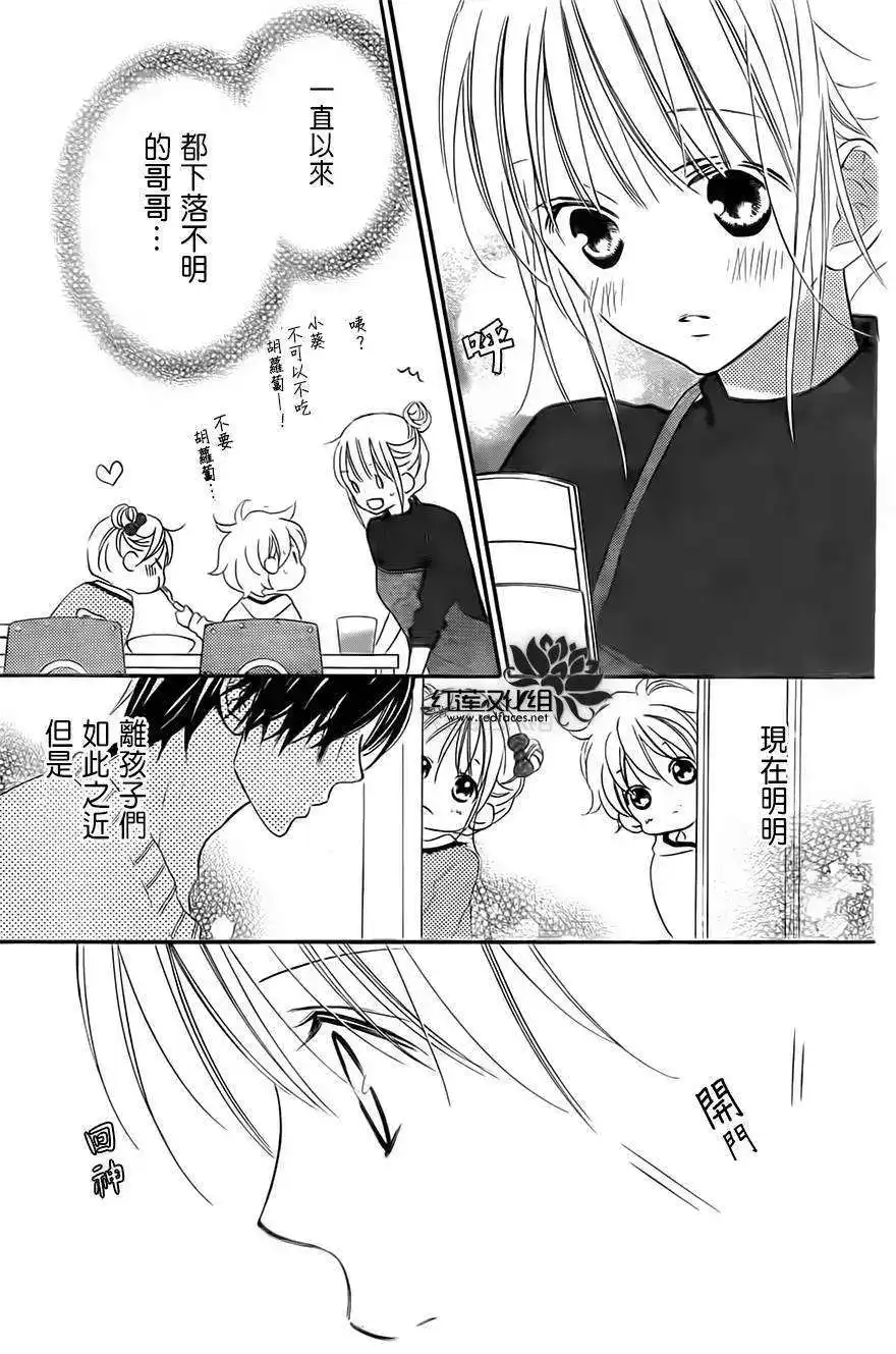 《LOVE SO LIFE~温馨的爱~》单话 第91回 第22页