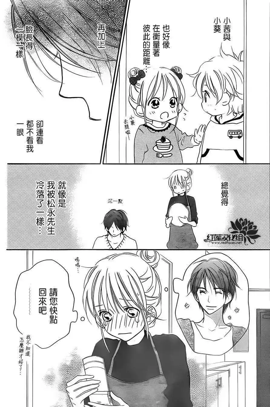 《LOVE SO LIFE~温馨的爱~》单话 第91回 第17页