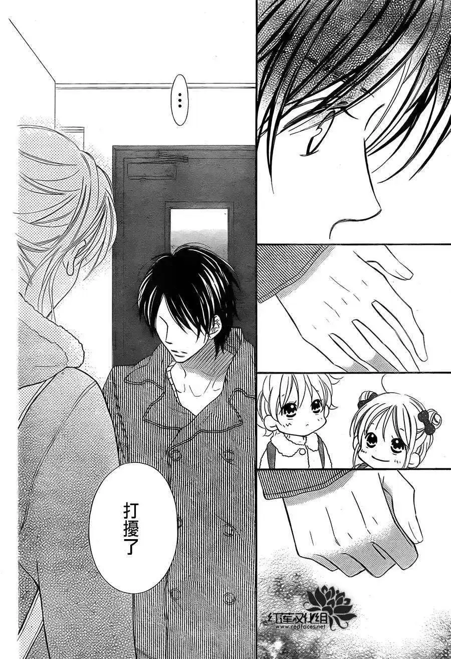 《LOVE SO LIFE~温馨的爱~》单话 第91回 第14页