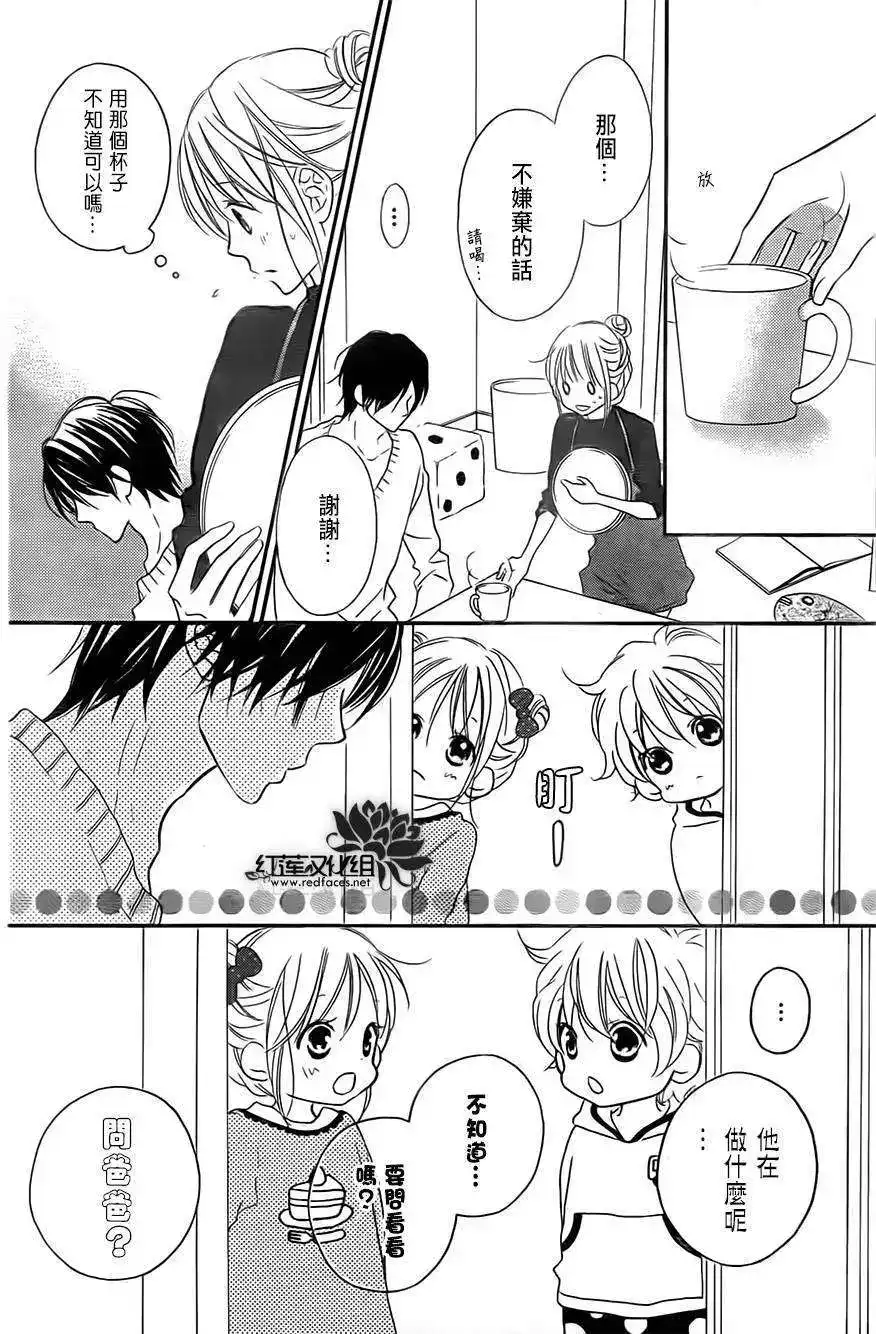 《LOVE SO LIFE~温馨的爱~》单话 第91回 第15页