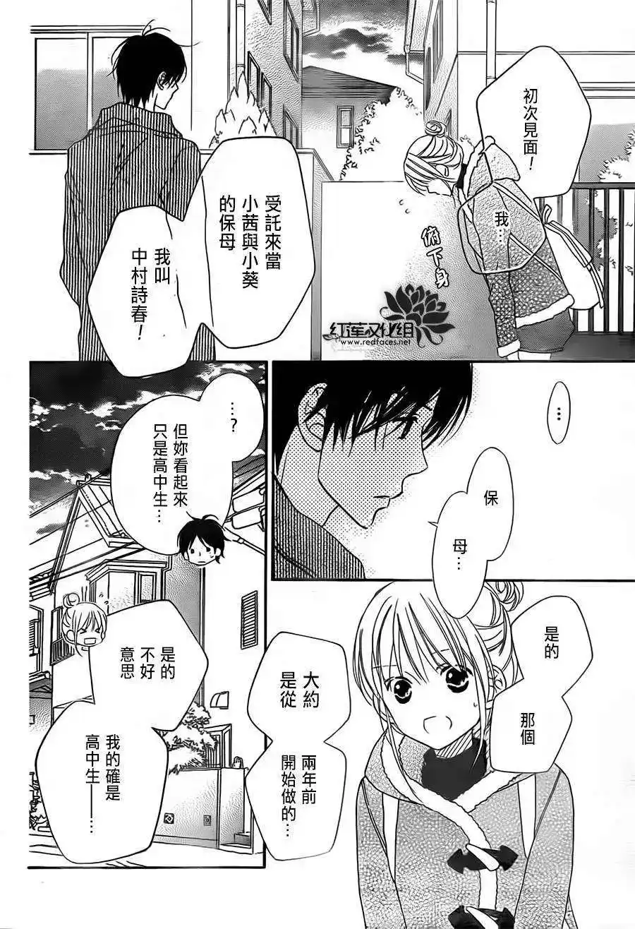 《LOVE SO LIFE~温馨的爱~》单话 第91回 第7页