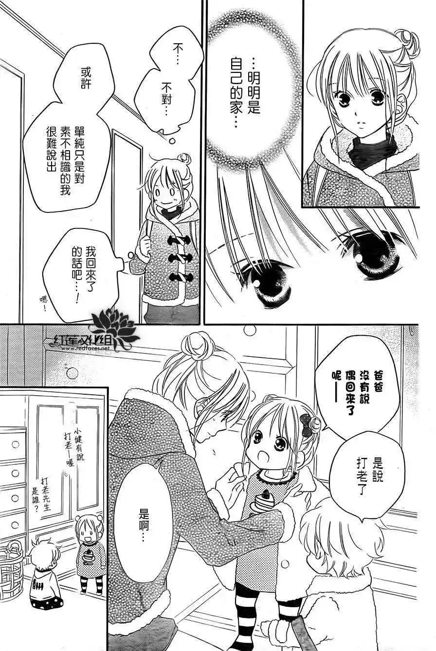 《LOVE SO LIFE~温馨的爱~》单话 第91回 第13页