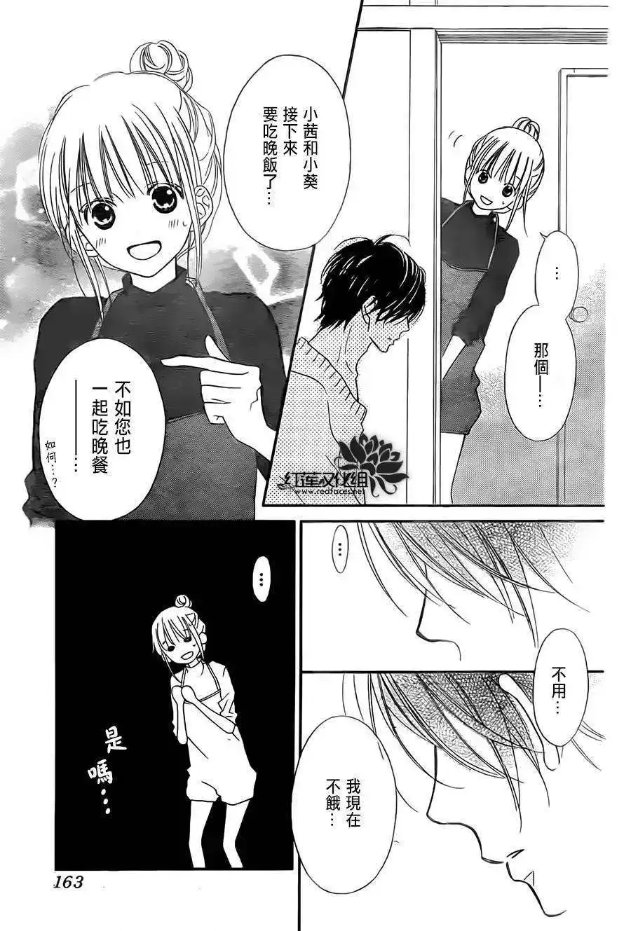 《LOVE SO LIFE~温馨的爱~》单话 第91回 第20页