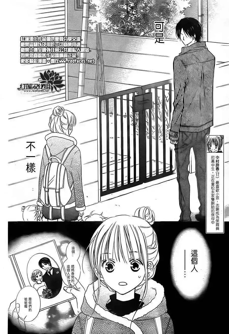《LOVE SO LIFE~温馨的爱~》单话 第91回 第4页