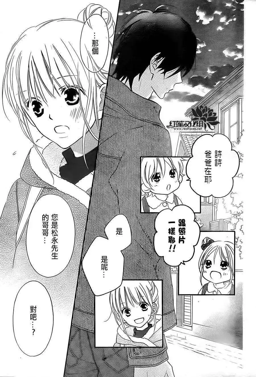 《LOVE SO LIFE~温馨的爱~》单话 第91回 第6页