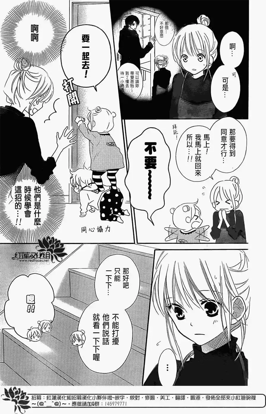 《LOVE SO LIFE~温馨的爱~》单话 第92回 第14页