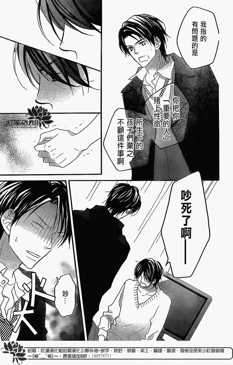 《LOVE SO LIFE~温馨的爱~》单话 第92回 第11页
