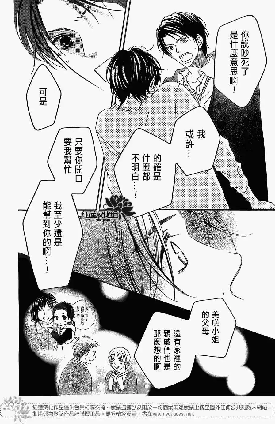 《LOVE SO LIFE~温馨的爱~》单话 第92回 第13页