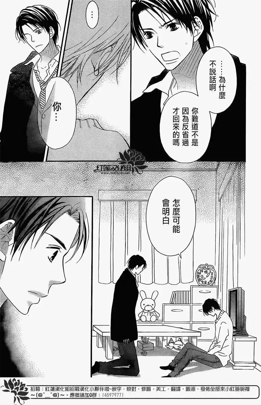 《LOVE SO LIFE~温馨的爱~》单话 第92回 第9页