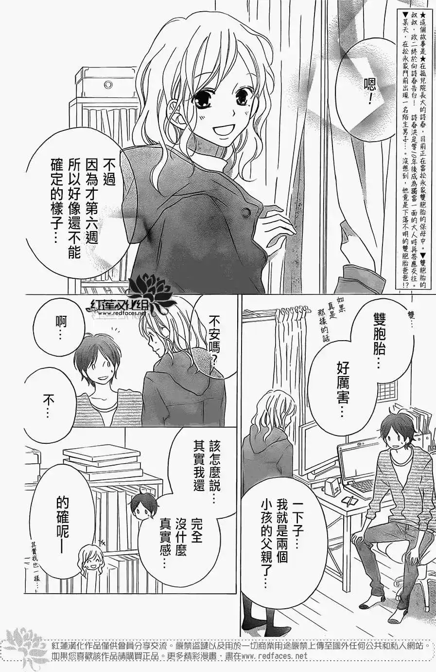 《LOVE SO LIFE~温馨的爱~》单话 第92回 第2页