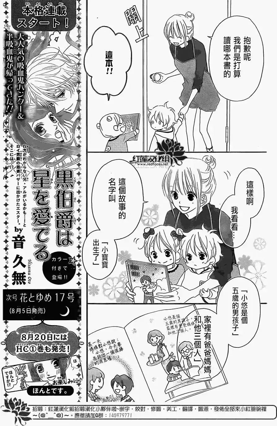《LOVE SO LIFE~温馨的爱~》单话 第92回 第7页
