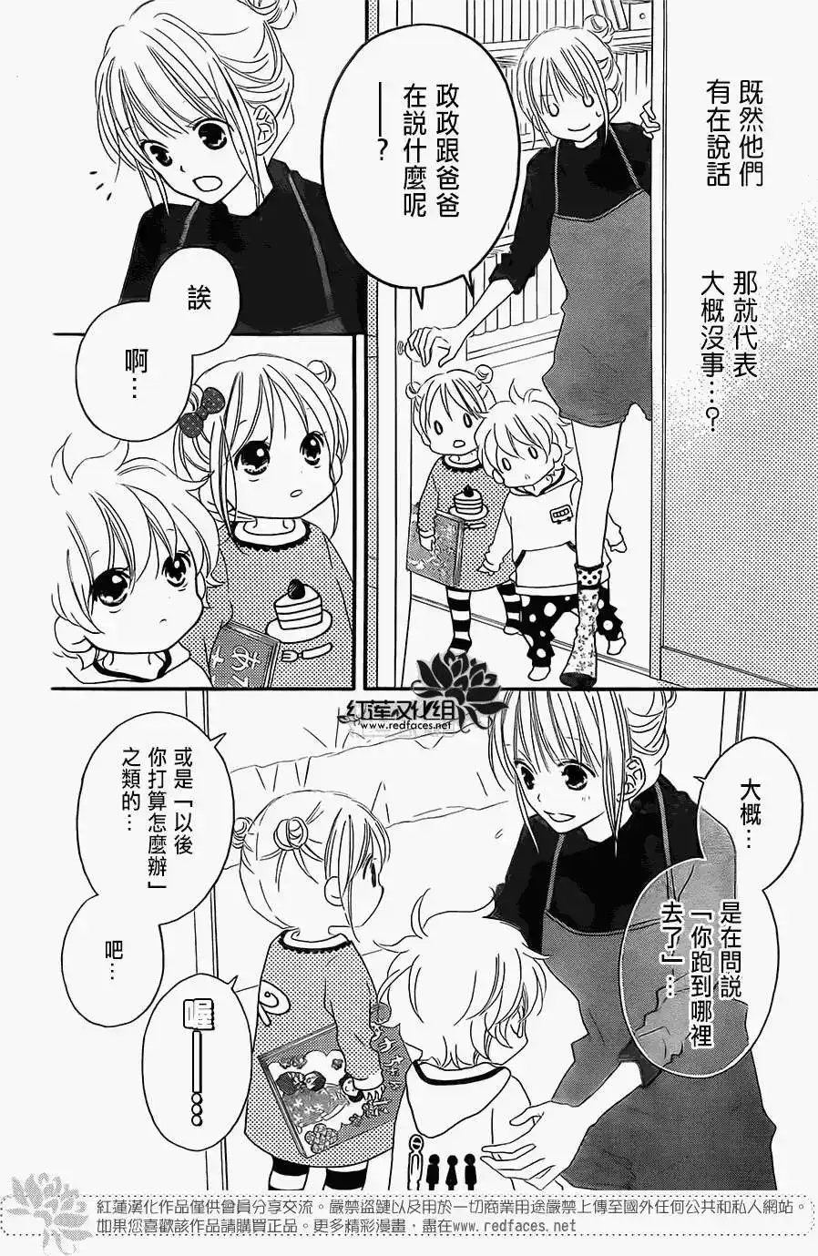 《LOVE SO LIFE~温馨的爱~》单话 第92回 第6页