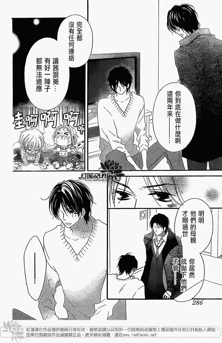 《LOVE SO LIFE~温馨的爱~》单话 第92回 第8页