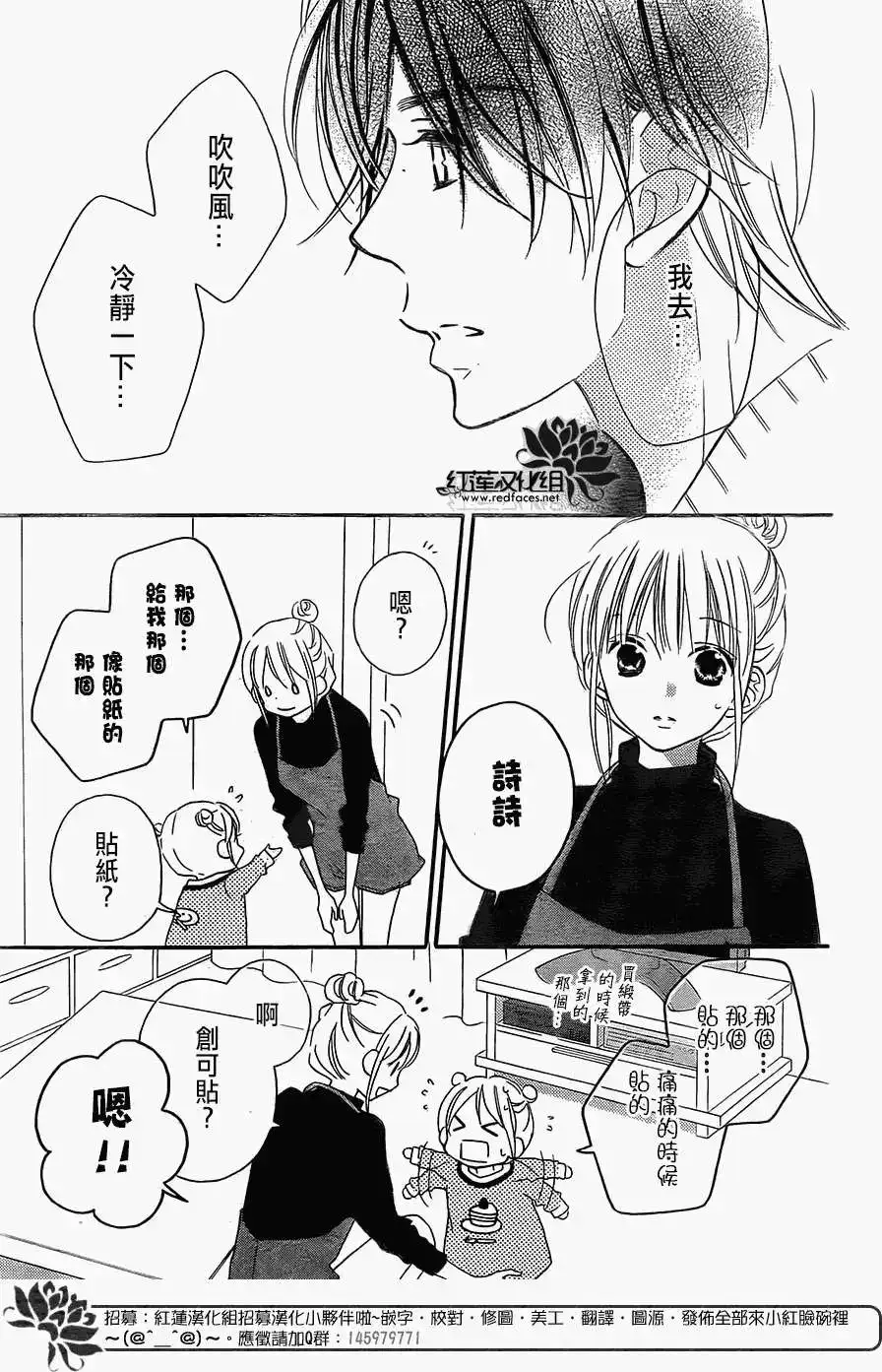 《LOVE SO LIFE~温馨的爱~》单话 第92回 第21页