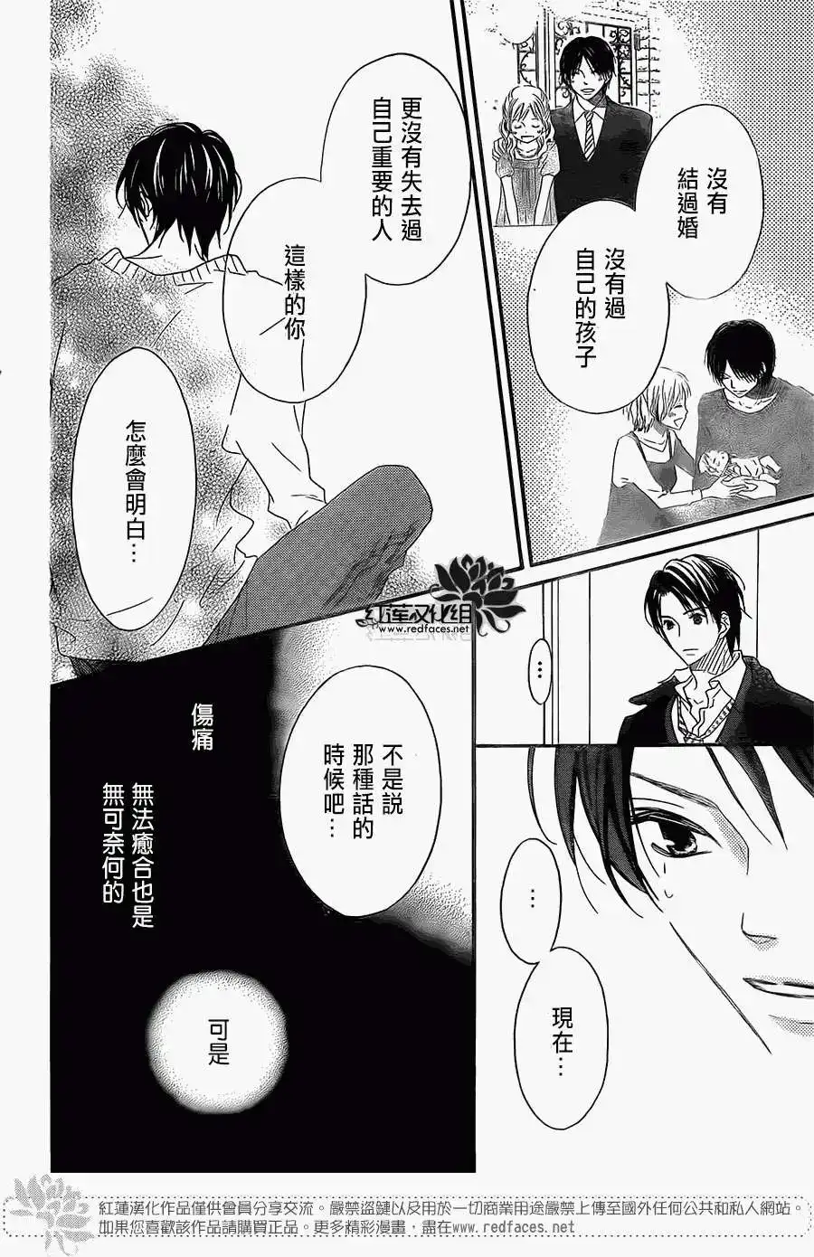 《LOVE SO LIFE~温馨的爱~》单话 第92回 第10页