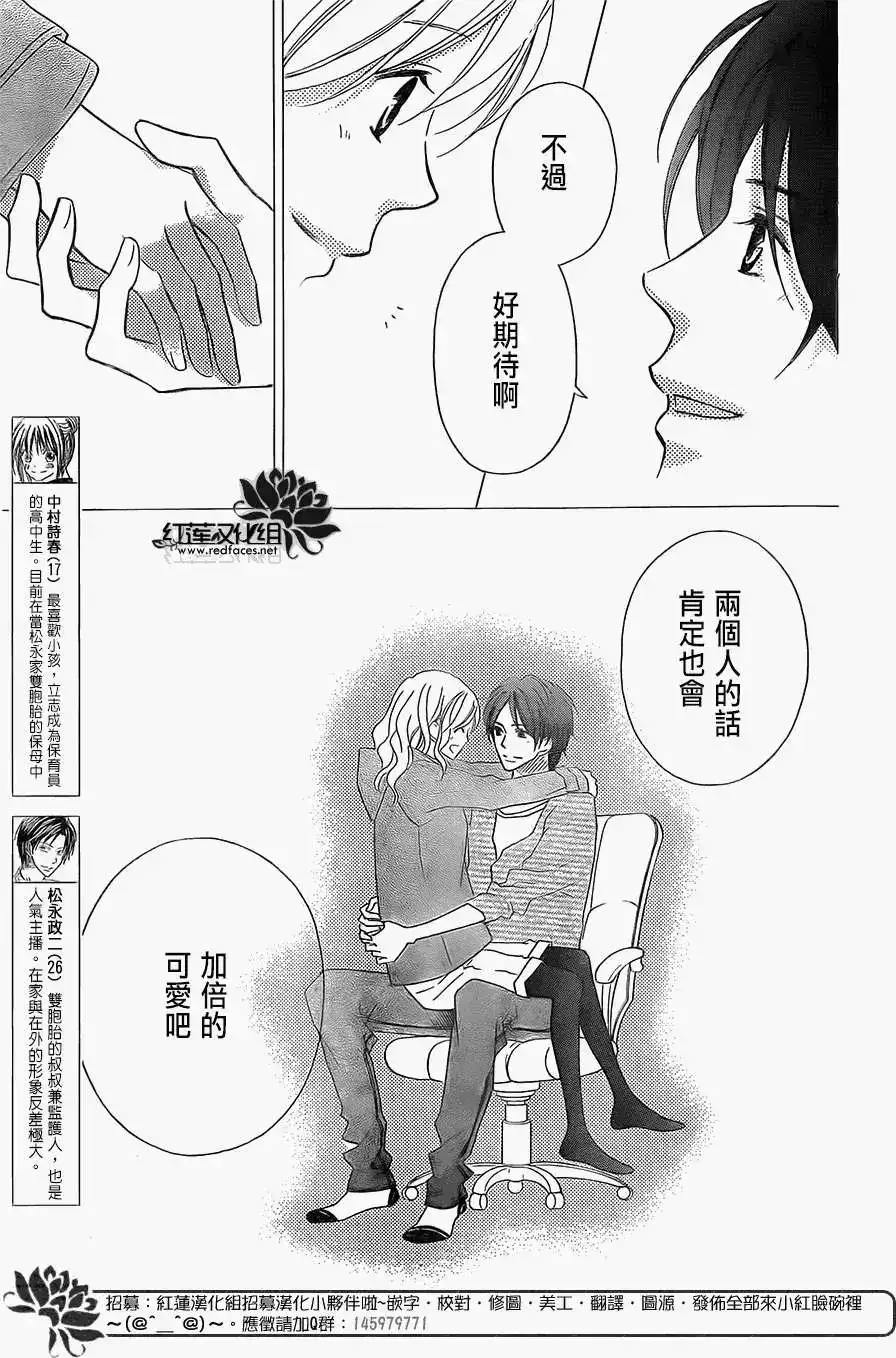 《LOVE SO LIFE~温馨的爱~》单话 第92回 第4页
