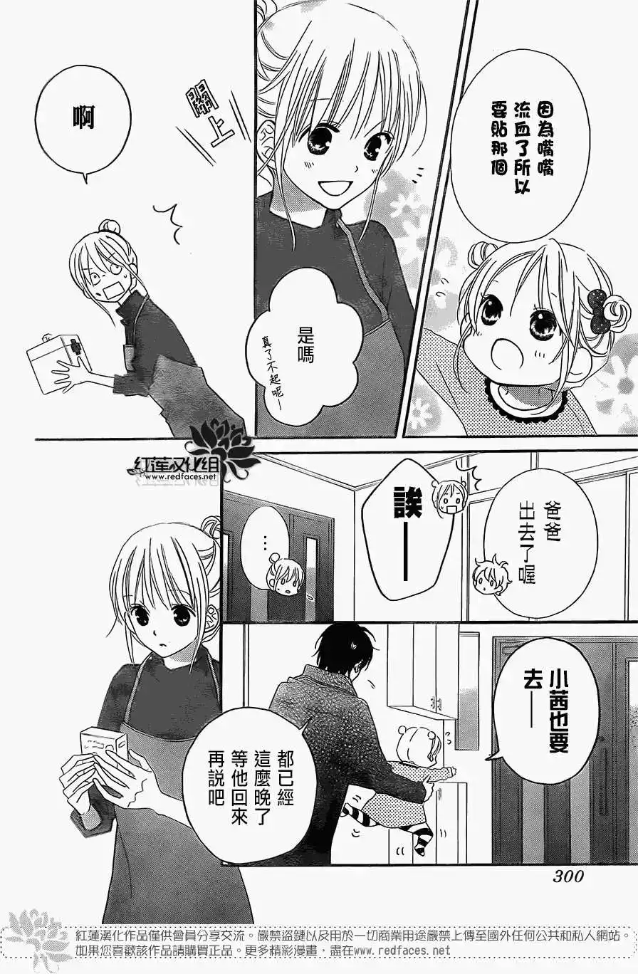 《LOVE SO LIFE~温馨的爱~》单话 第92回 第22页