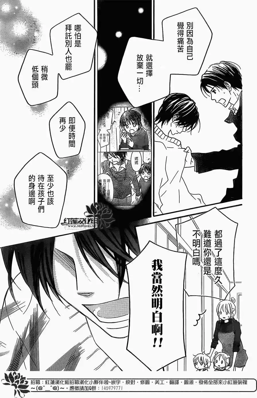 《LOVE SO LIFE~温馨的爱~》单话 第92回 第15页