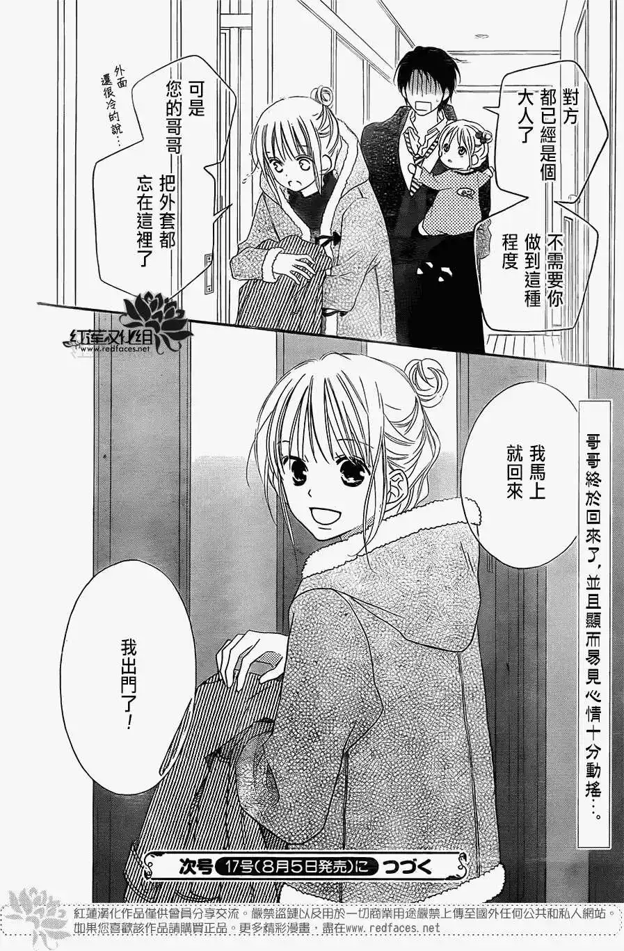 《LOVE SO LIFE~温馨的爱~》单话 第92回 第24页