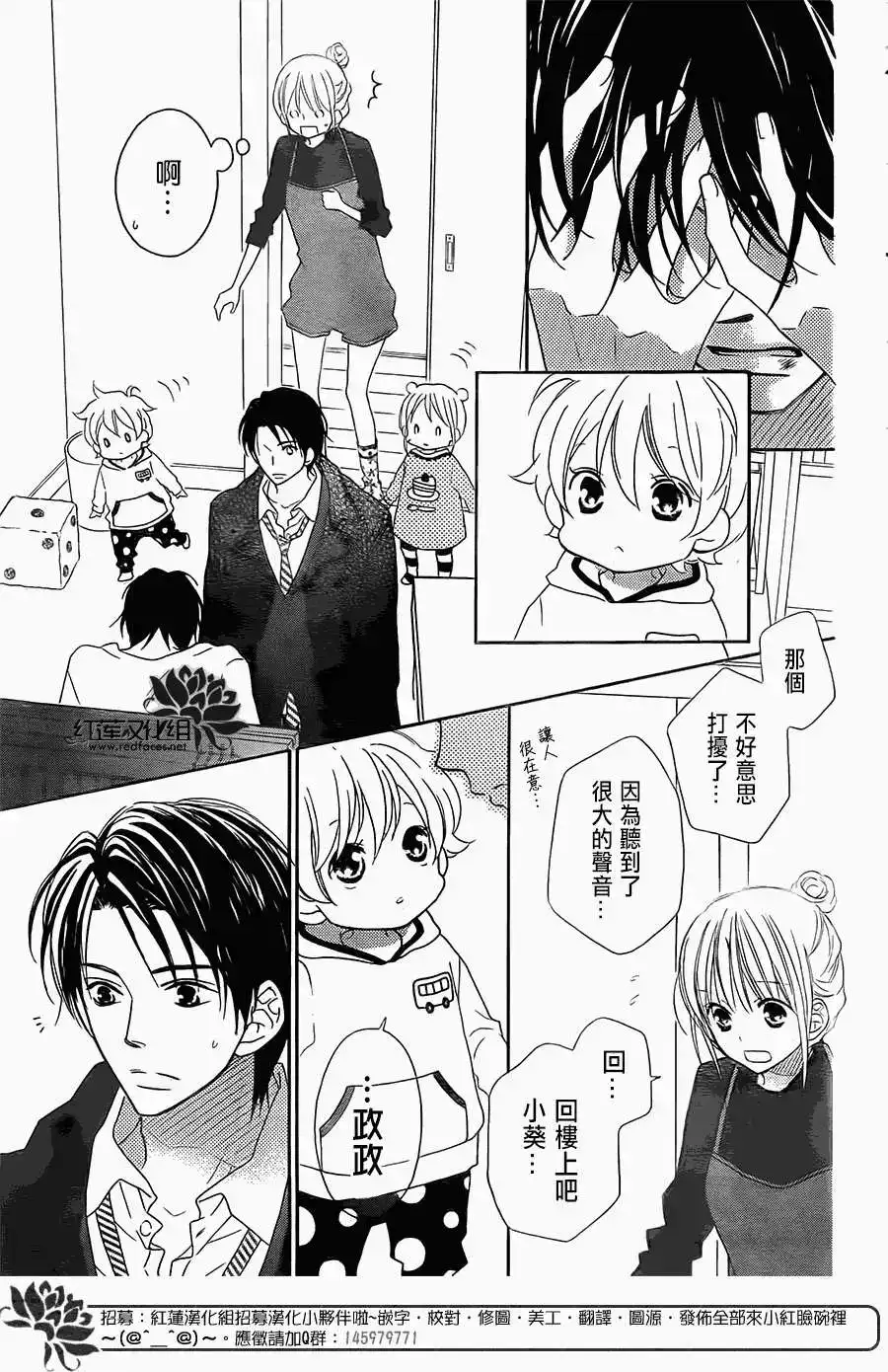 《LOVE SO LIFE~温馨的爱~》单话 第92回 第17页