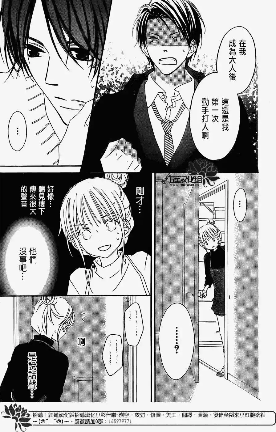 《LOVE SO LIFE~温馨的爱~》单话 第92回 第5页