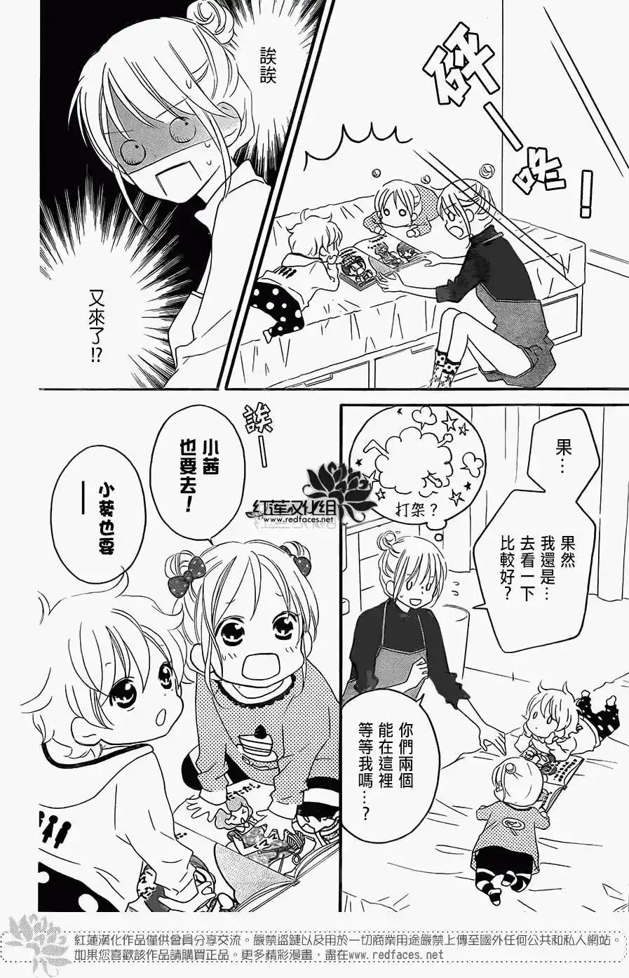 《LOVE SO LIFE~温馨的爱~》单话 第92回 第12页