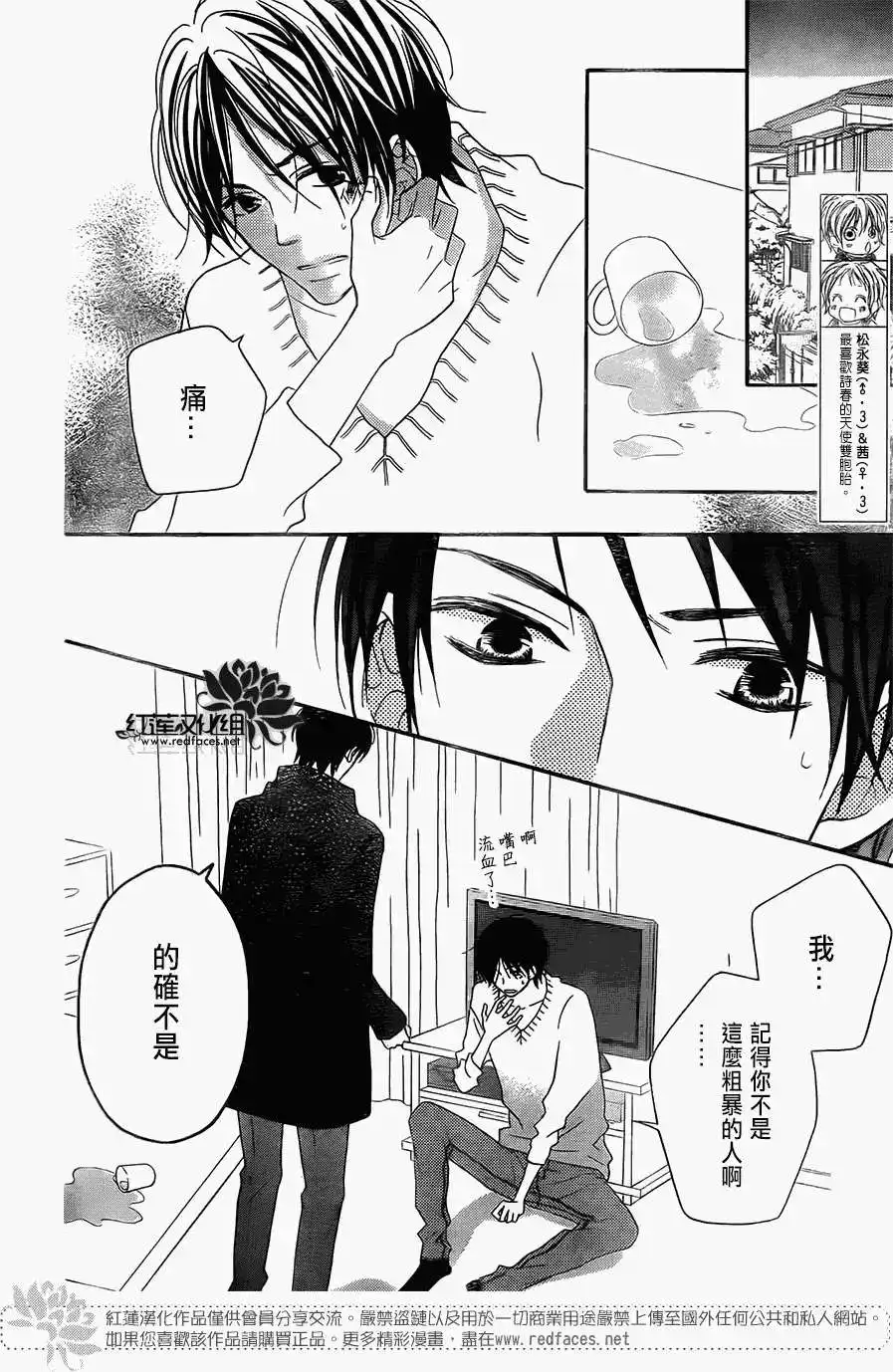 《LOVE SO LIFE~温馨的爱~》单话 第92回 第3页