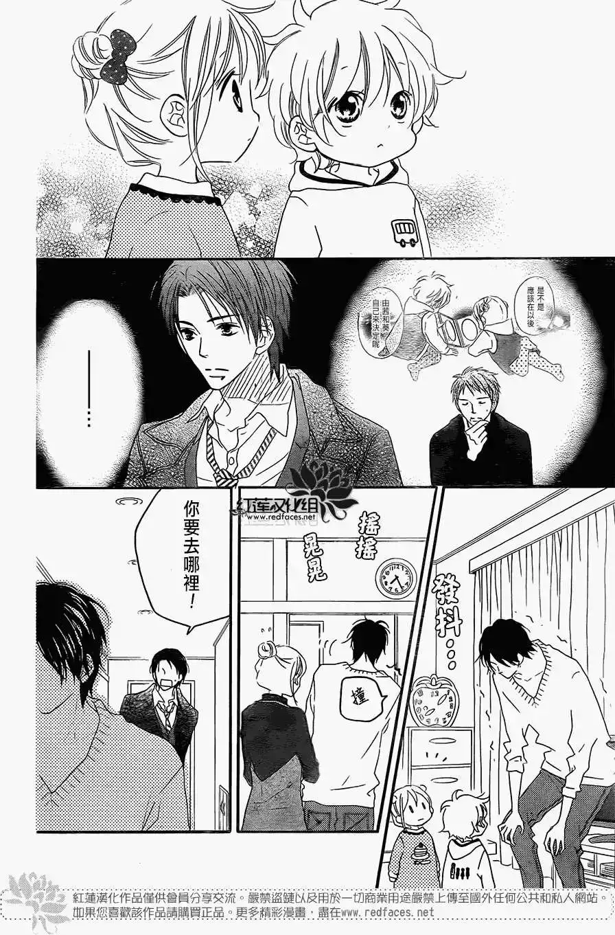 《LOVE SO LIFE~温馨的爱~》单话 第92回 第20页