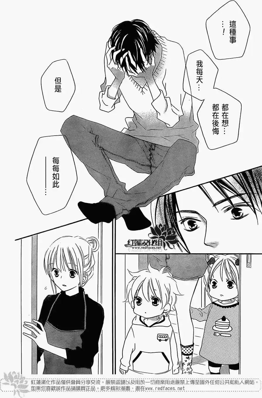 《LOVE SO LIFE~温馨的爱~》单话 第92回 第16页