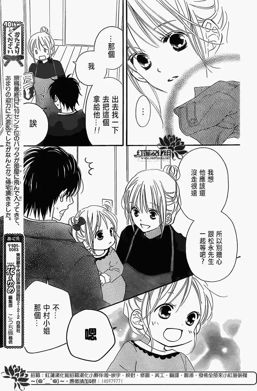 《LOVE SO LIFE~温馨的爱~》单话 第92回 第23页