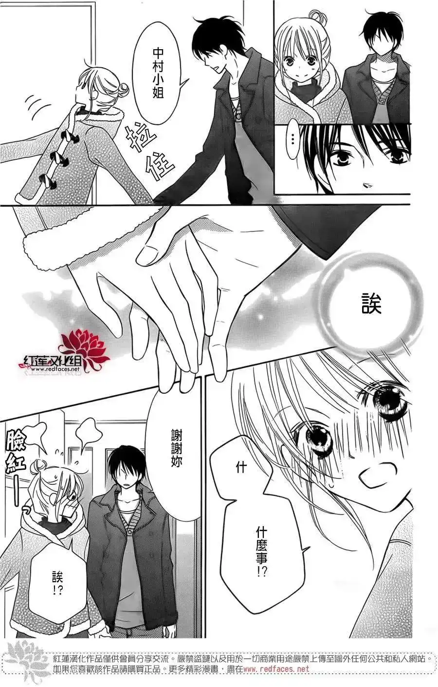 《LOVE SO LIFE~温馨的爱~》单话 第93回 第21页
