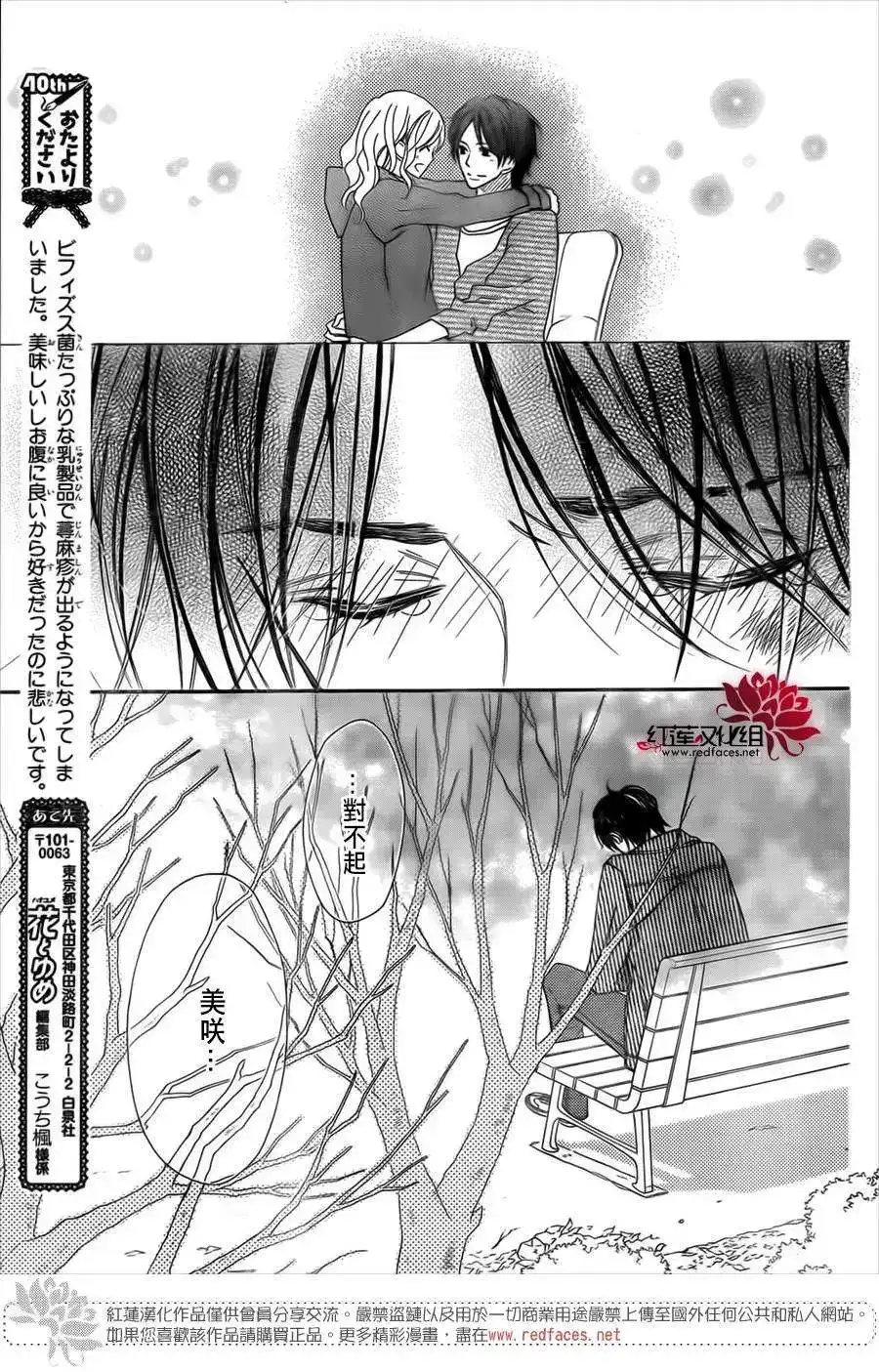 《LOVE SO LIFE~温馨的爱~》单话 第93回 第17页