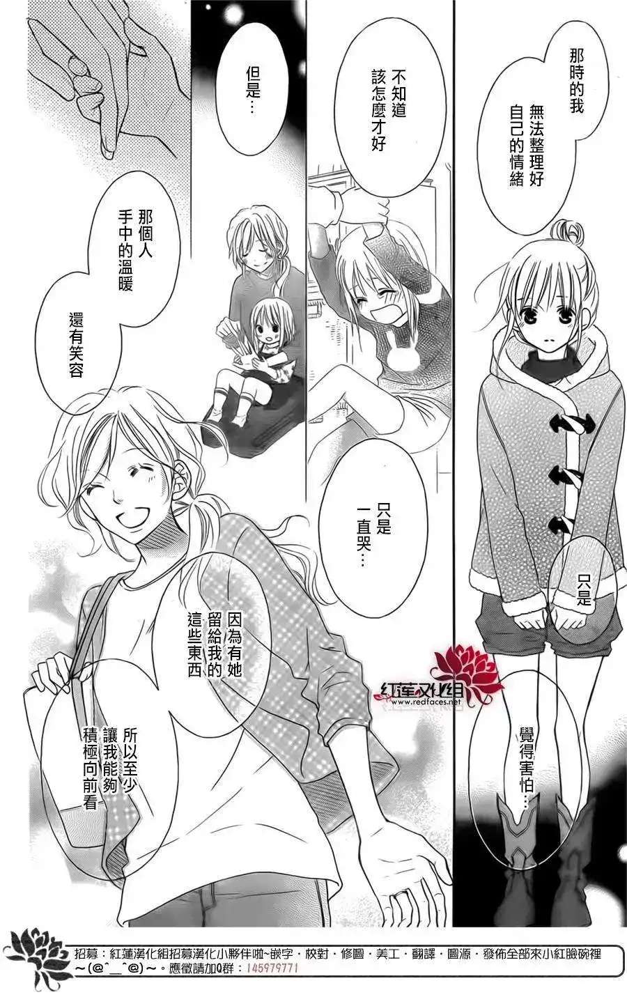 《LOVE SO LIFE~温馨的爱~》单话 第93回 第12页