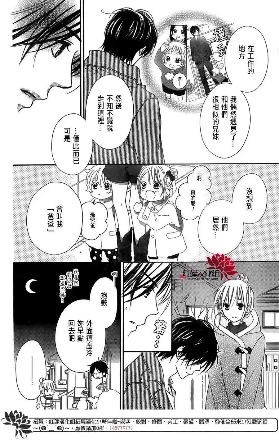 《LOVE SO LIFE~温馨的爱~》单话 第93回 第10页