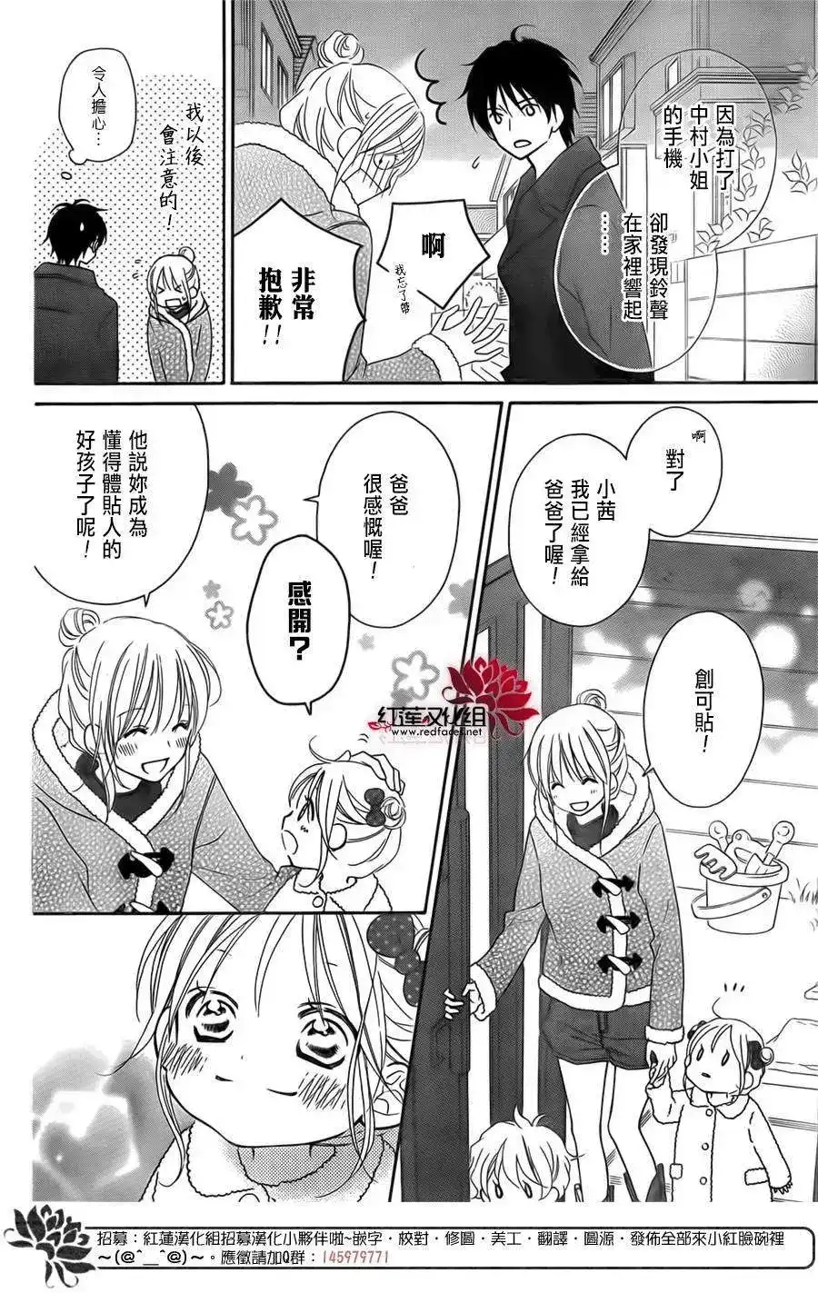 《LOVE SO LIFE~温馨的爱~》单话 第93回 第20页