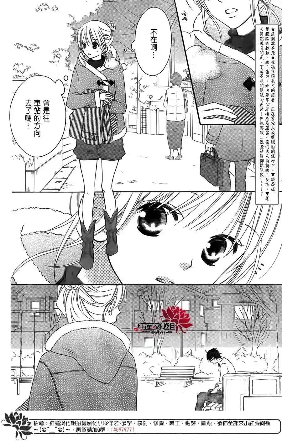 《LOVE SO LIFE~温馨的爱~》单话 第93回 第2页