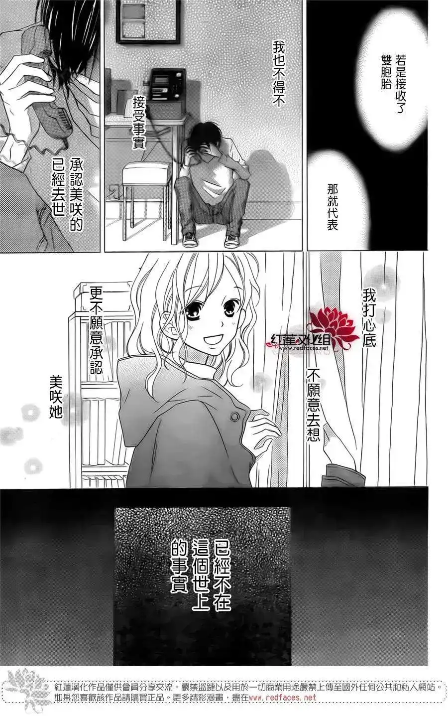 《LOVE SO LIFE~温馨的爱~》单话 第93回 第9页