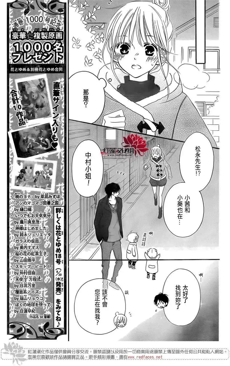 《LOVE SO LIFE~温馨的爱~》单话 第93回 第19页