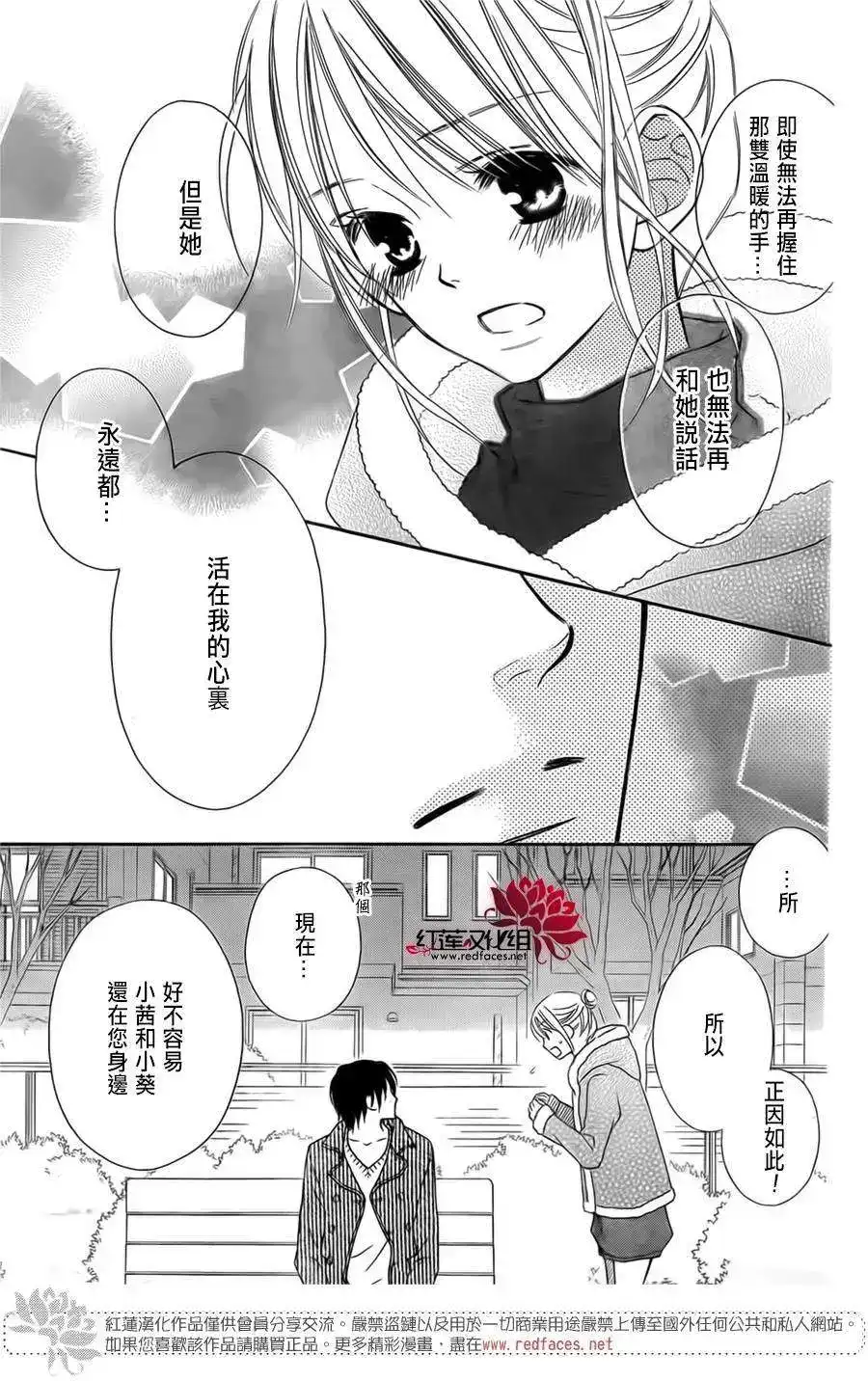 《LOVE SO LIFE~温馨的爱~》单话 第93回 第13页