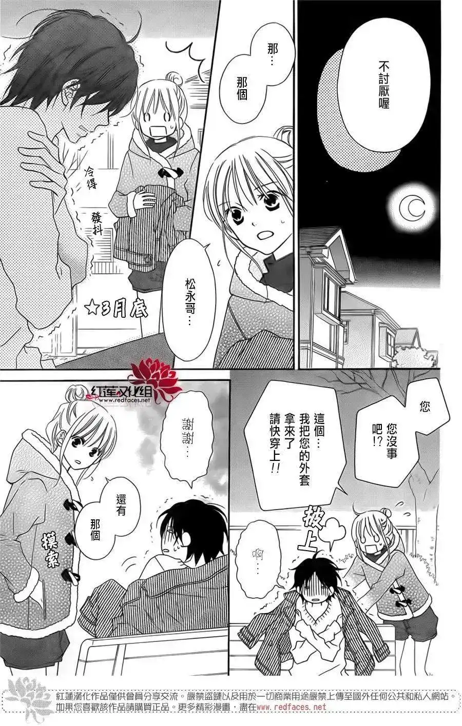 《LOVE SO LIFE~温馨的爱~》单话 第93回 第5页