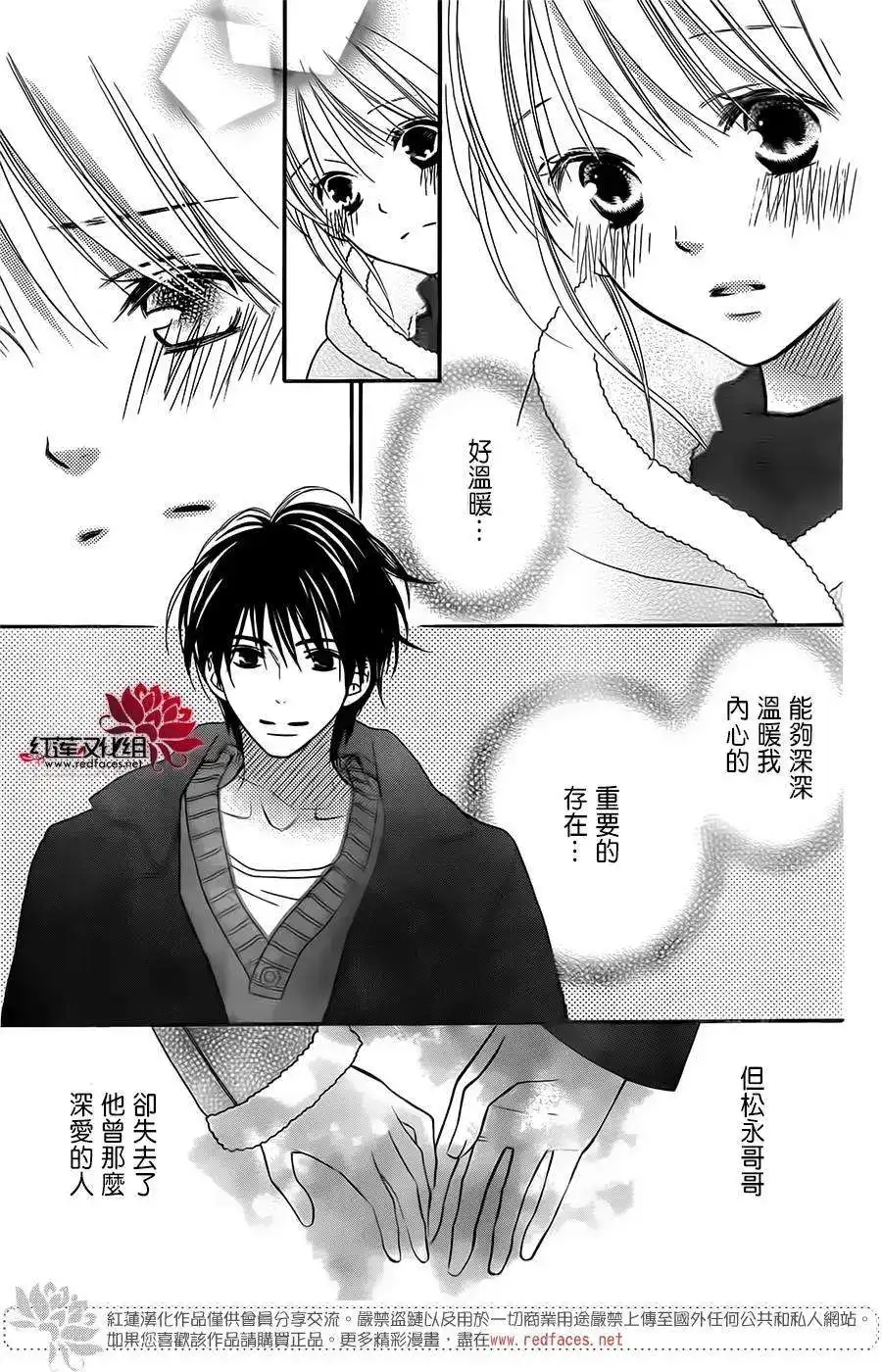 《LOVE SO LIFE~温馨的爱~》单话 第93回 第23页