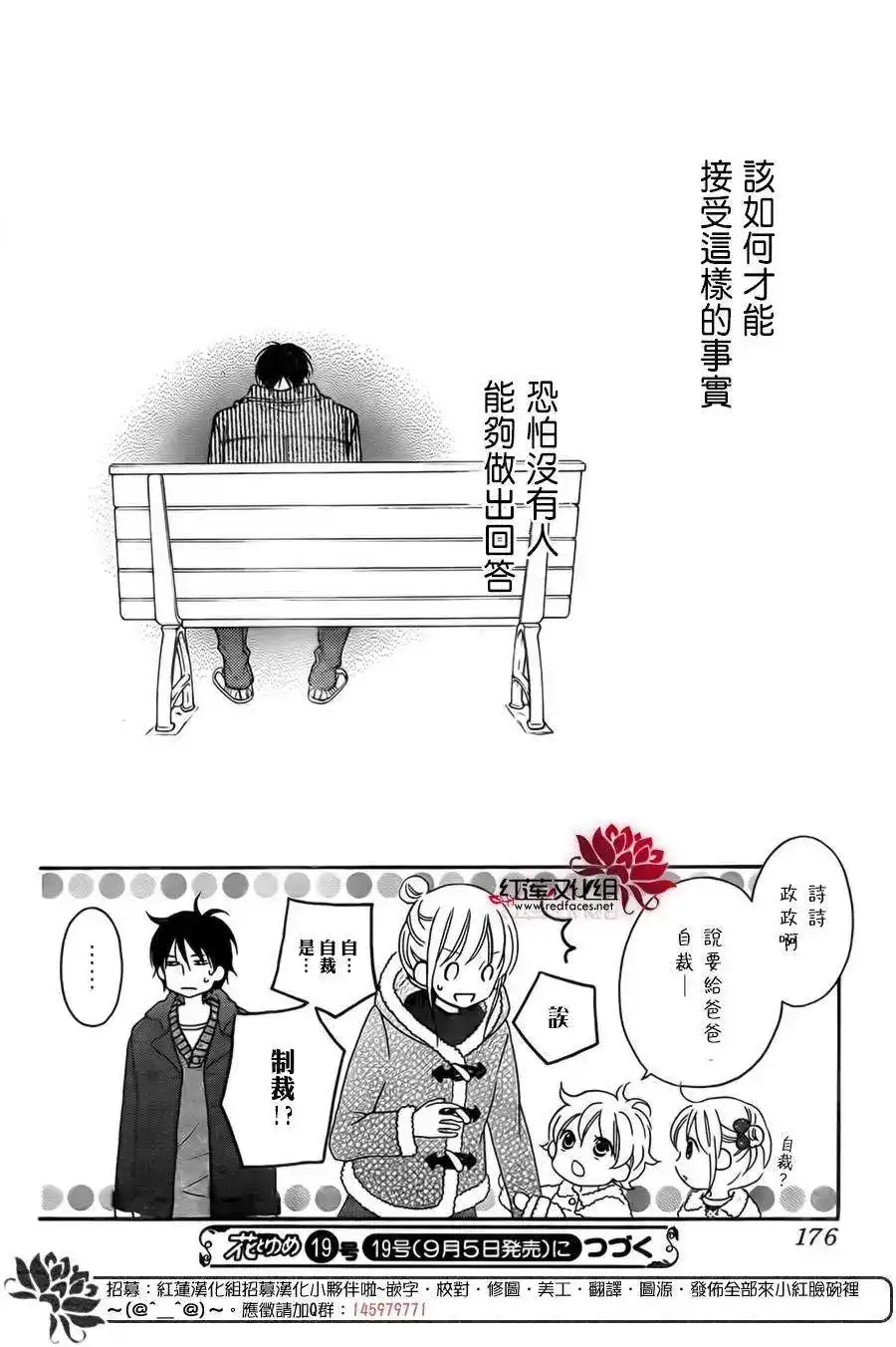 《LOVE SO LIFE~温馨的爱~》单话 第93回 第24页