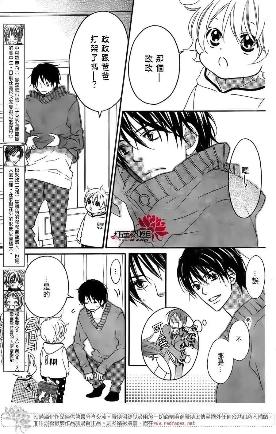 《LOVE SO LIFE~温馨的爱~》单话 第93回 第4页