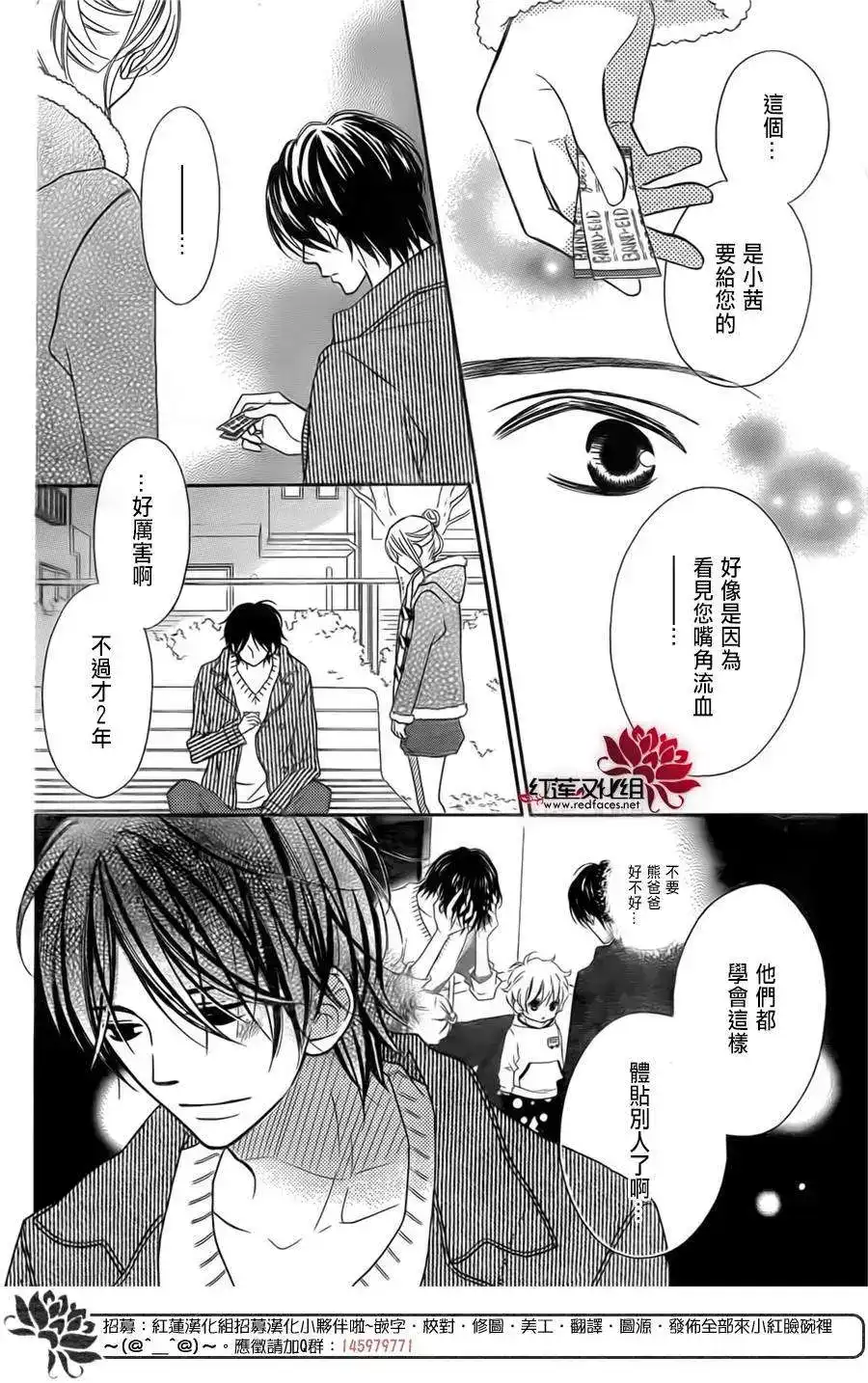《LOVE SO LIFE~温馨的爱~》单话 第93回 第6页