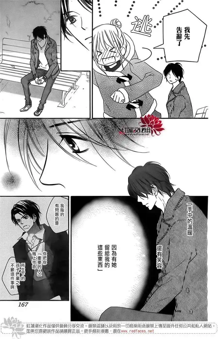《LOVE SO LIFE~温馨的爱~》单话 第93回 第15页