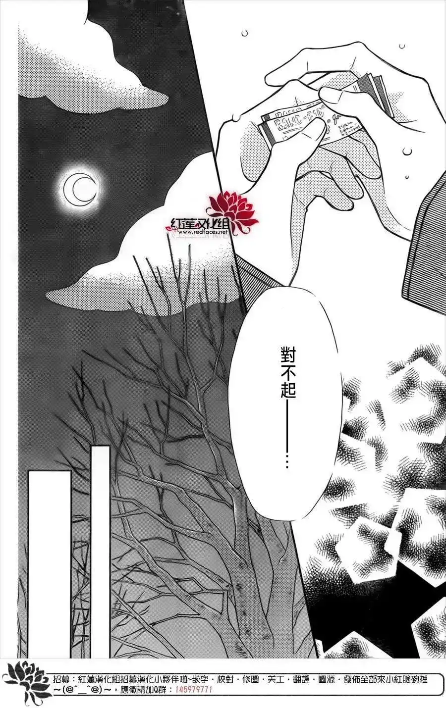 《LOVE SO LIFE~温馨的爱~》单话 第93回 第18页