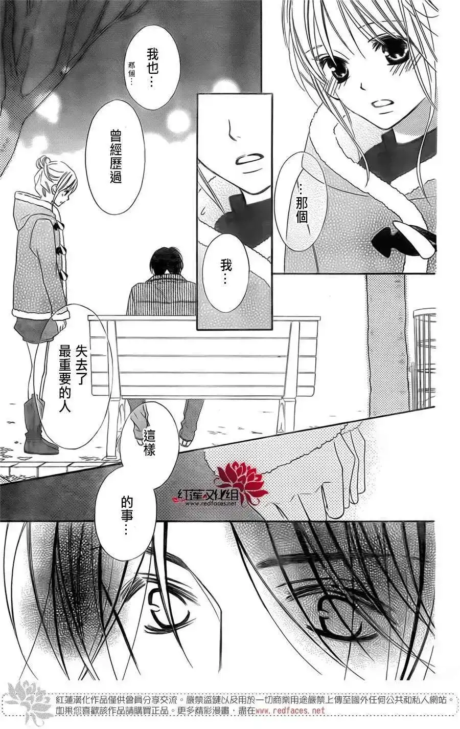 《LOVE SO LIFE~温馨的爱~》单话 第93回 第11页