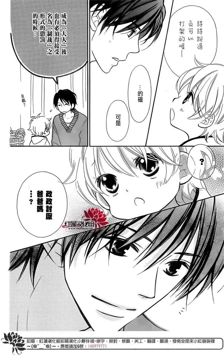《LOVE SO LIFE~温馨的爱~》单话 第93回 第3页